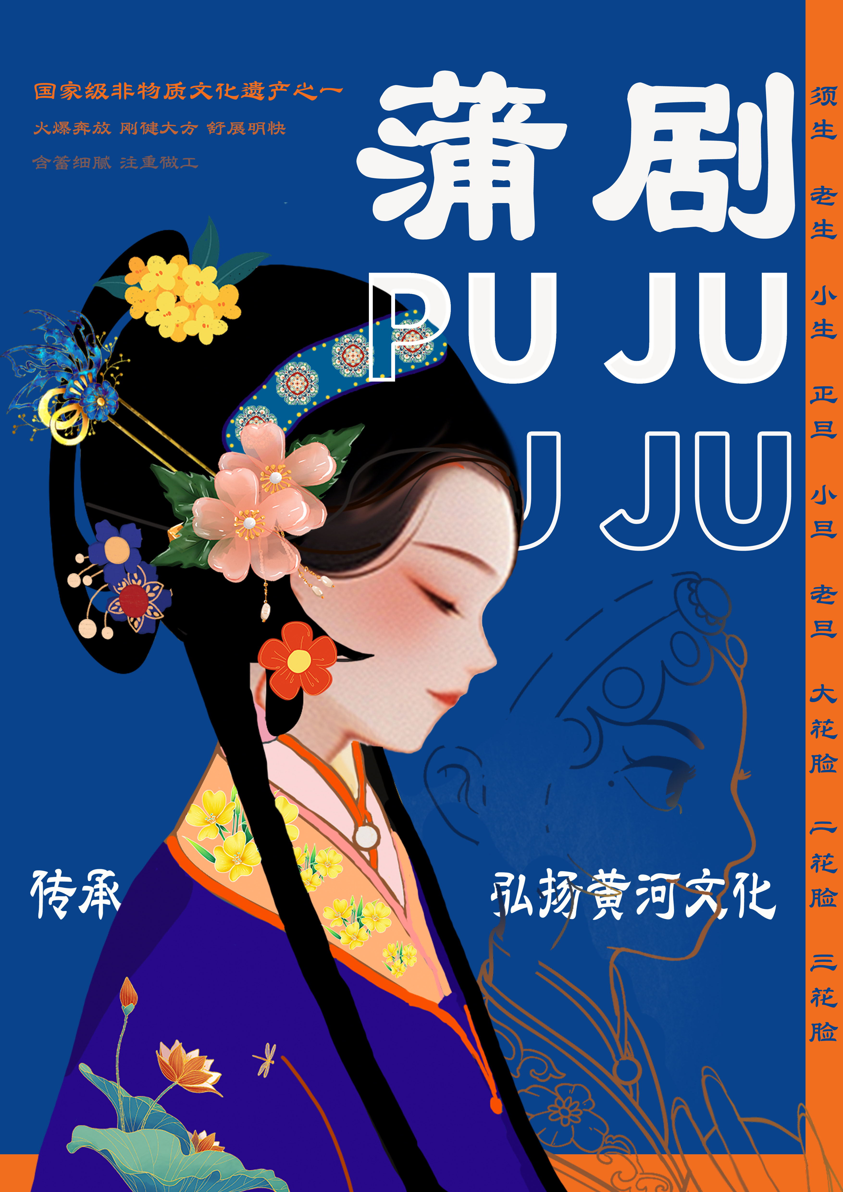 1695719957129542.jpg 平面類-傳承黃河文化-市文旅集團(tuán)-杜赟鵬-【蒲劇傳承】.jpg